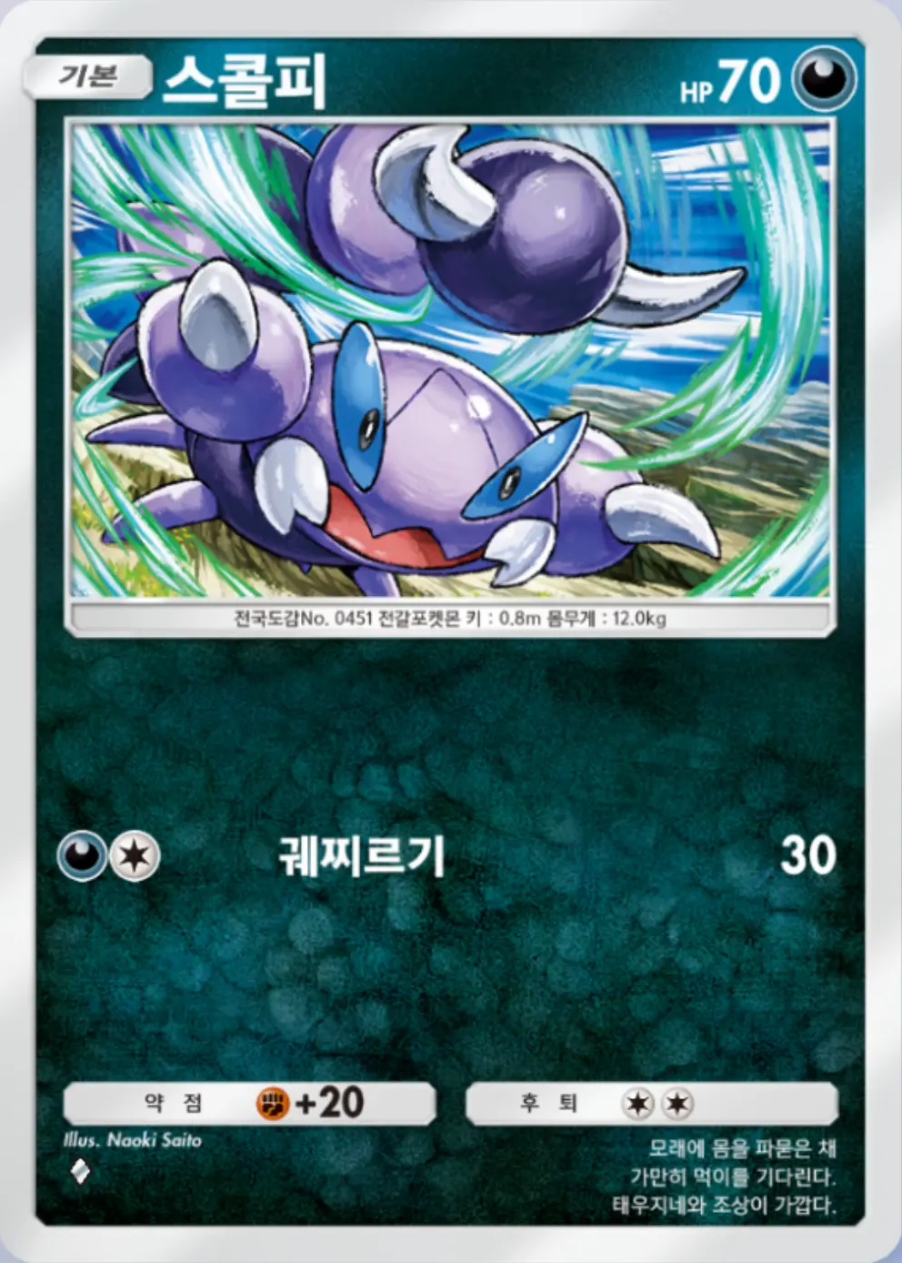 스콜피