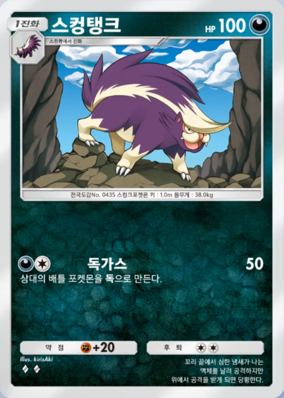 스컹탱크