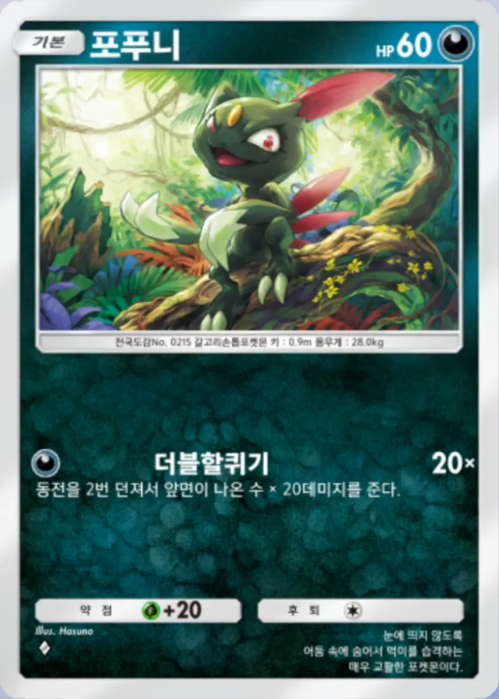 포푸니