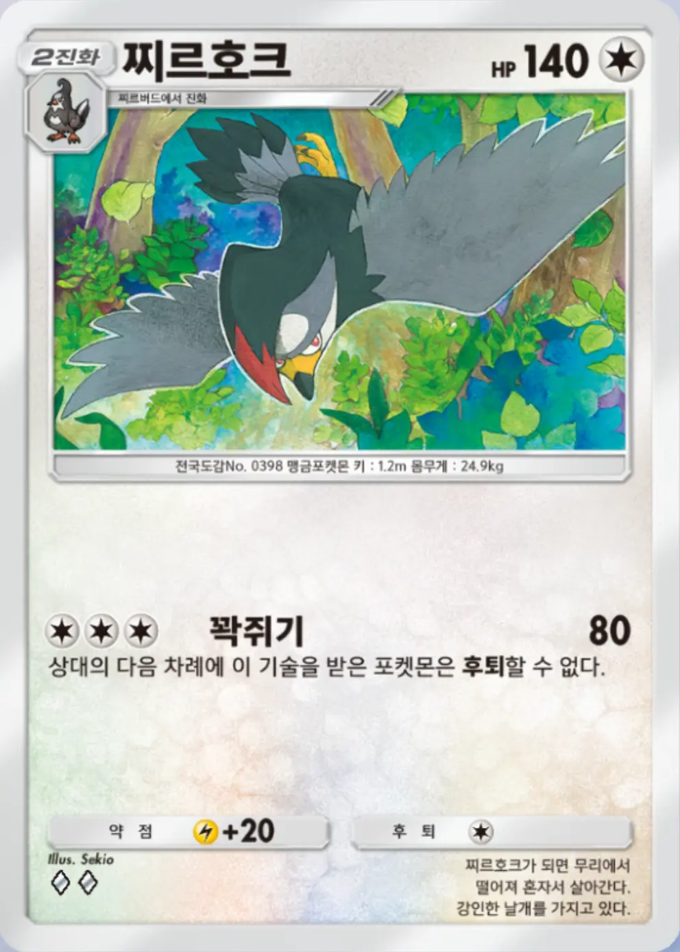 찌르호크