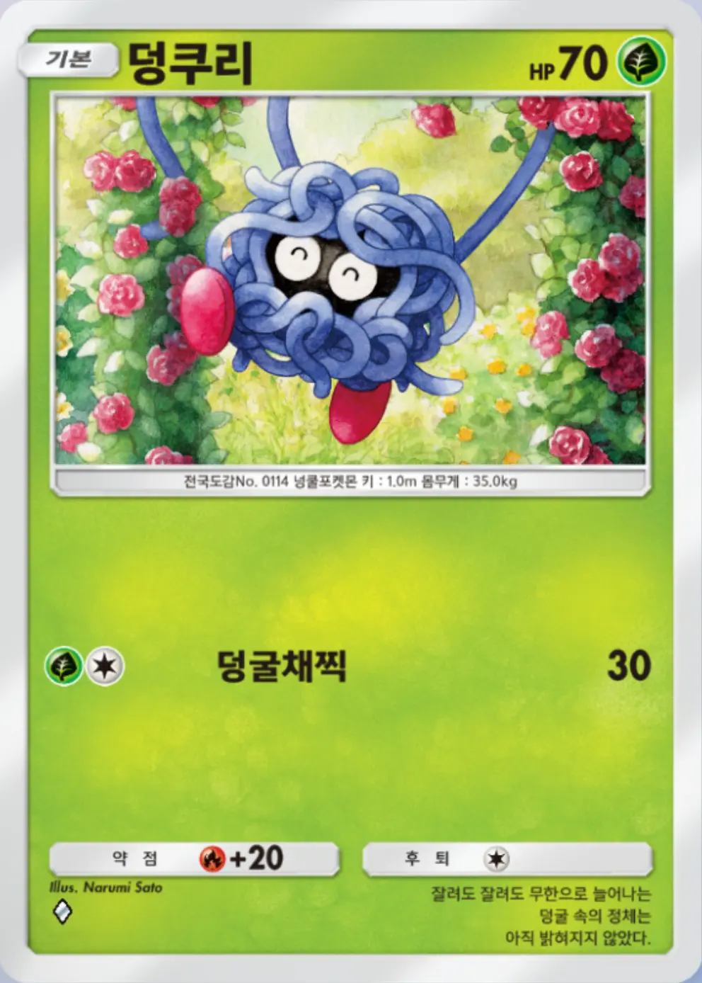 덩쿠리