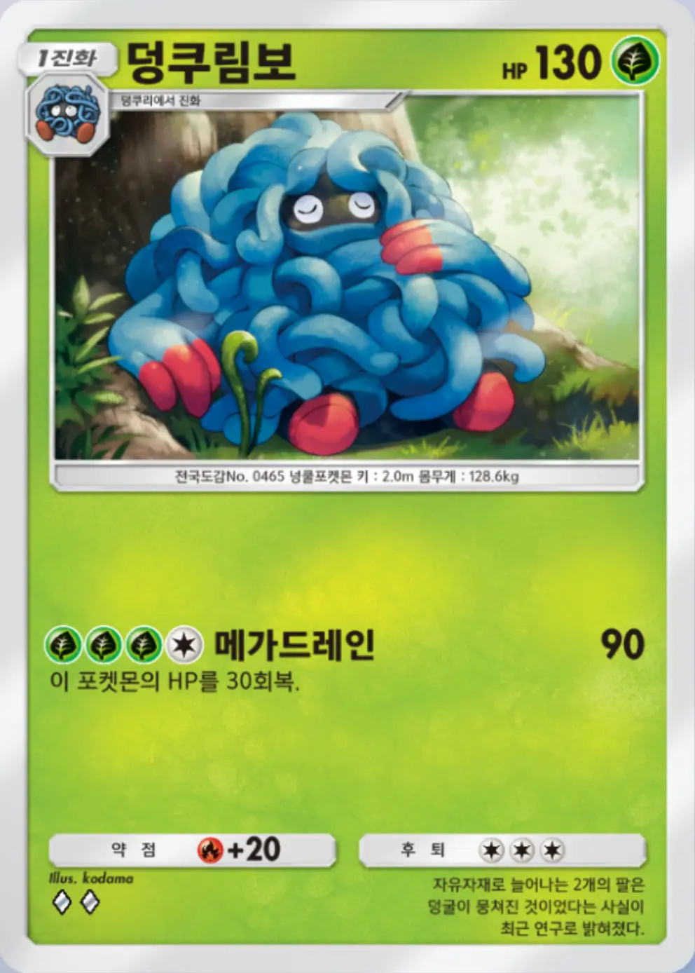 덩쿠림보