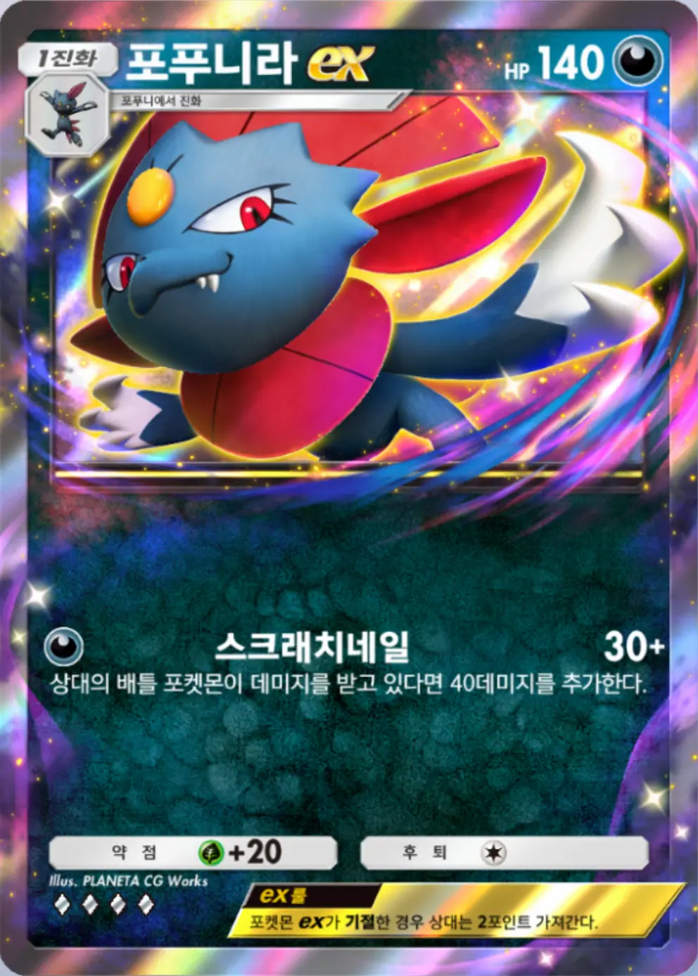 포푸니라ex