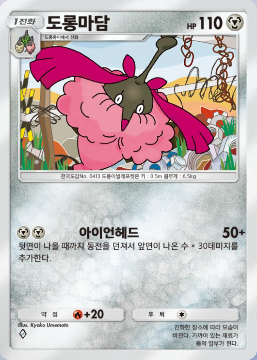 도롱마담(철)