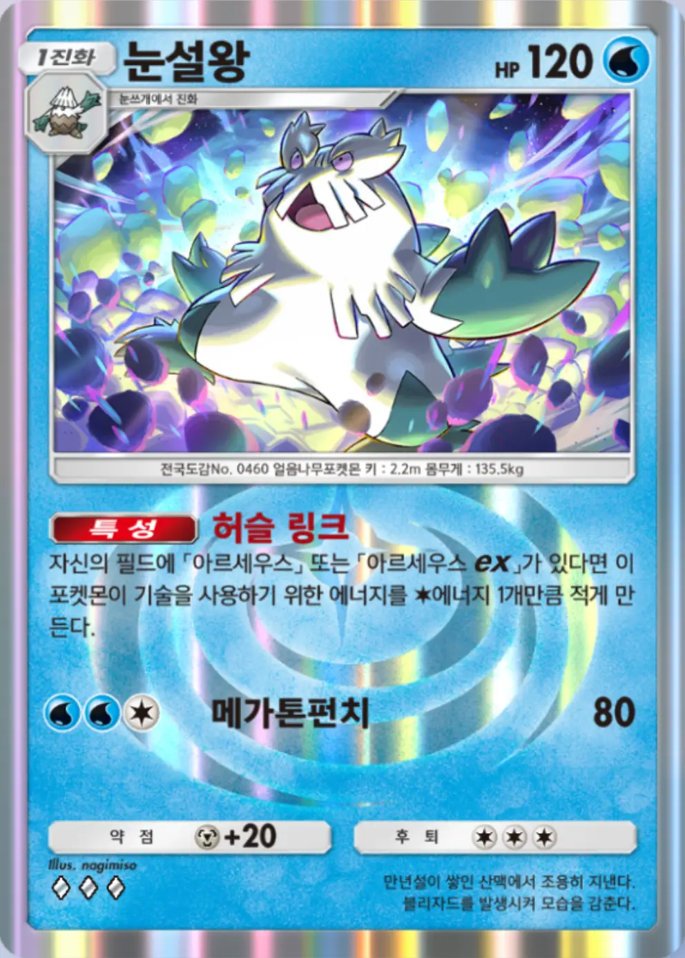 눈설왕