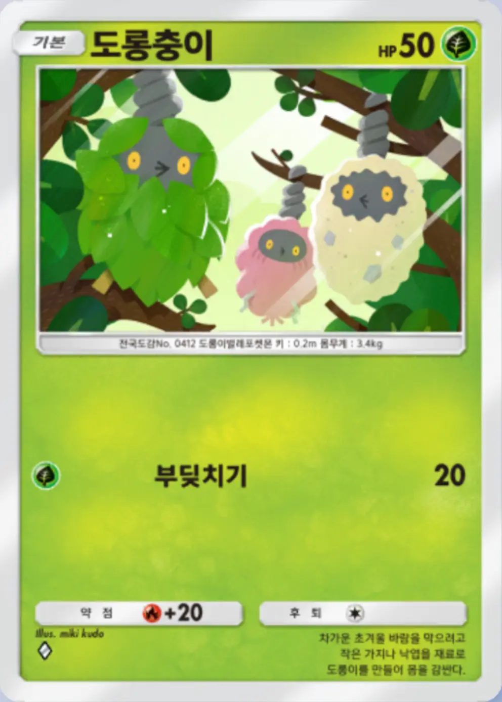 도롱충이