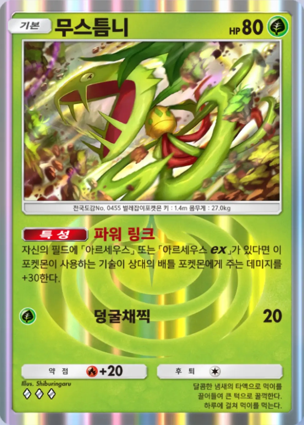 무스틈니