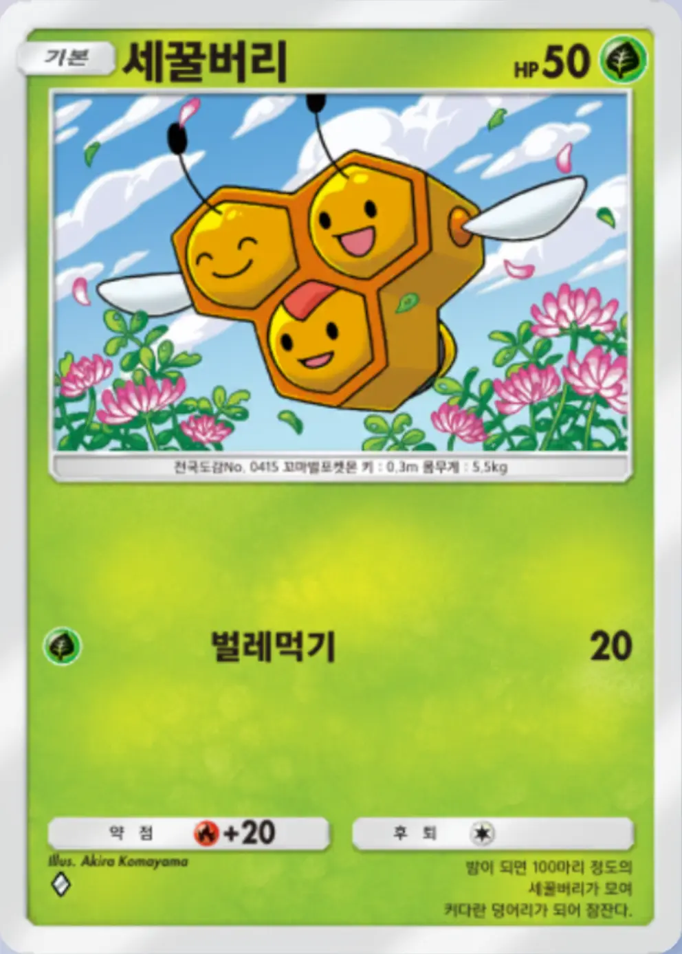 세꿀버리