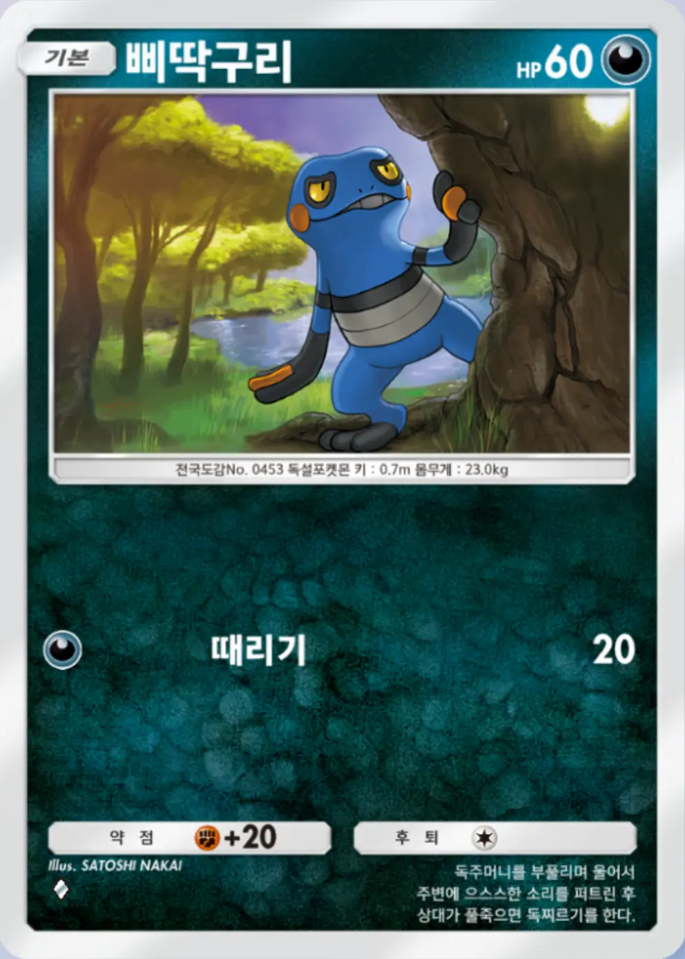 삐딱구리