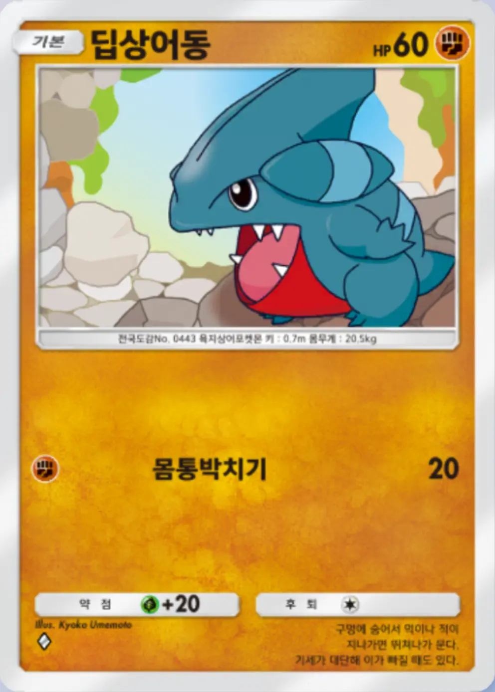 딥상어동