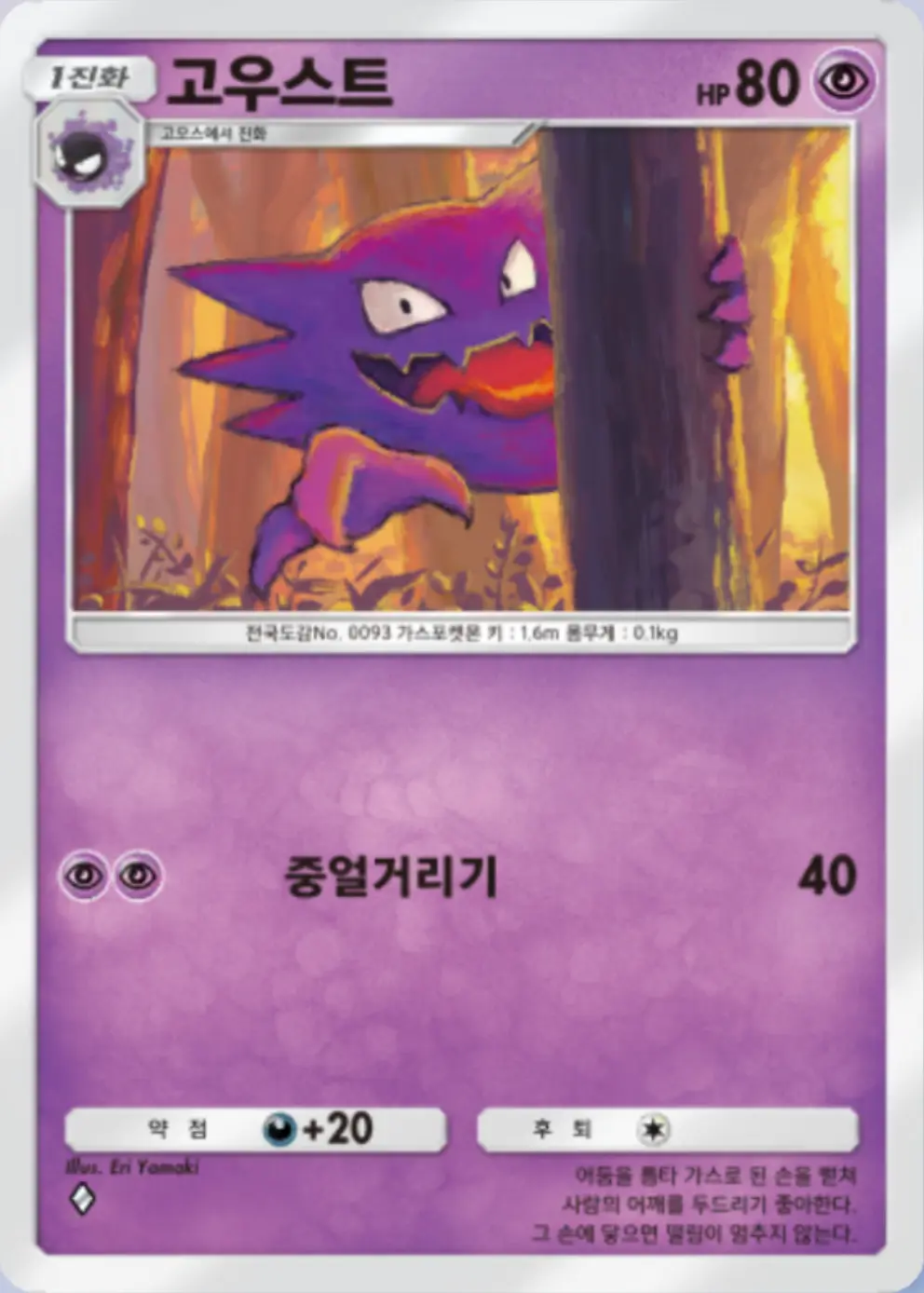 고우스트
