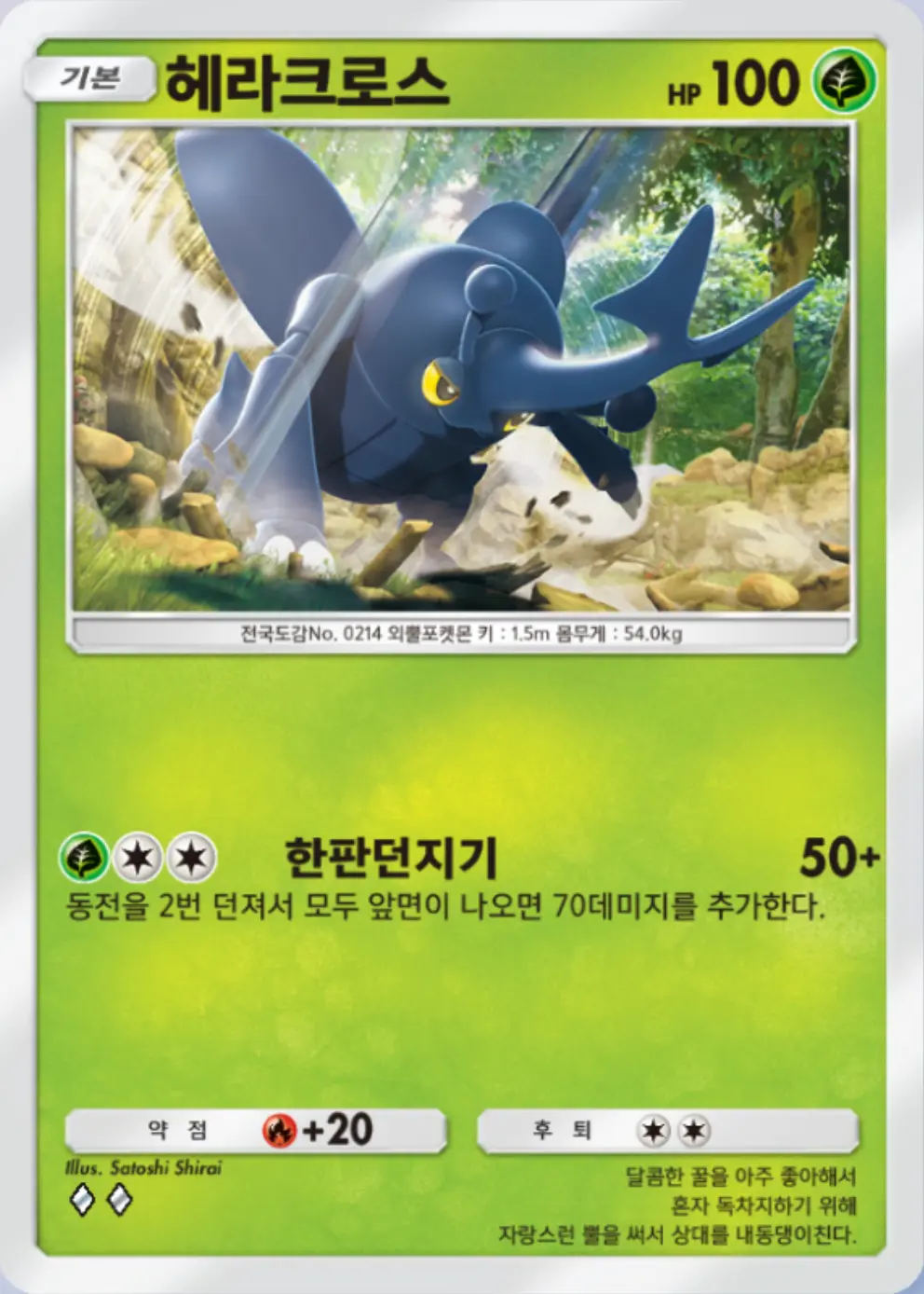 헤라크로스