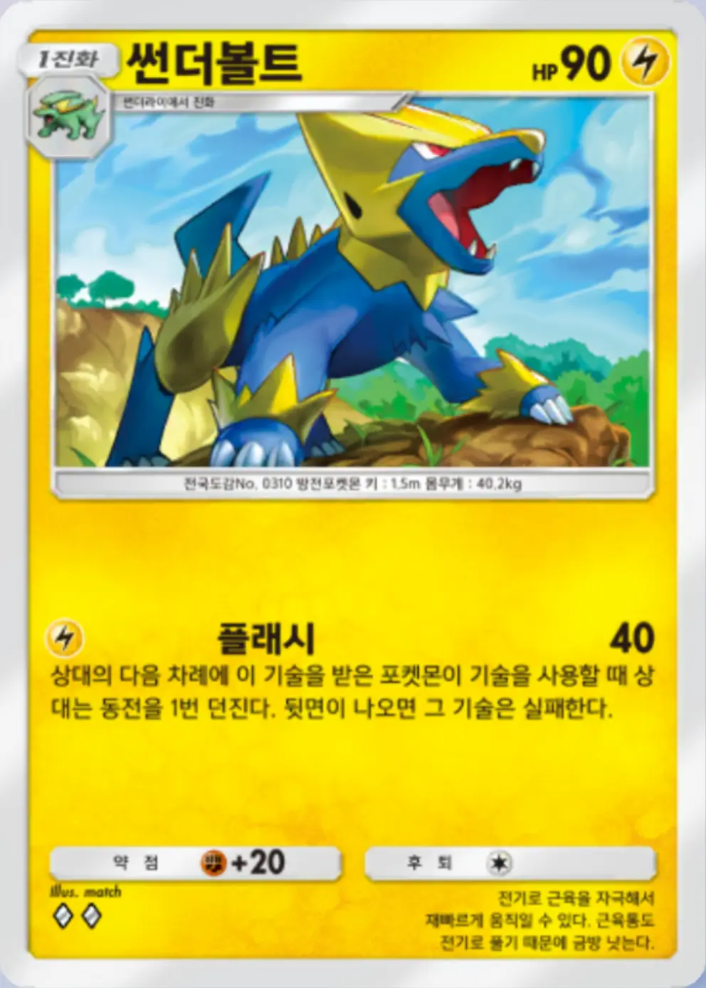 썬더볼트