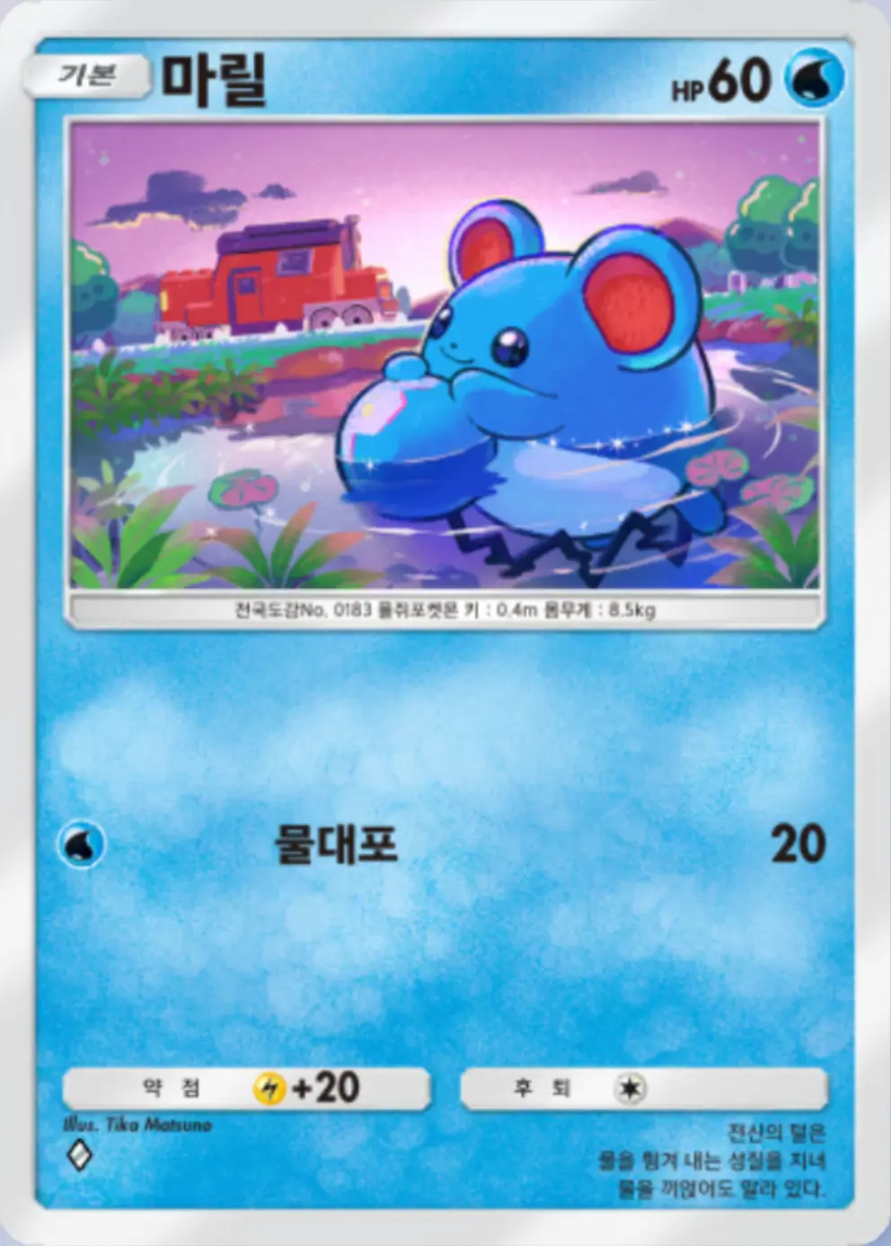 마릴