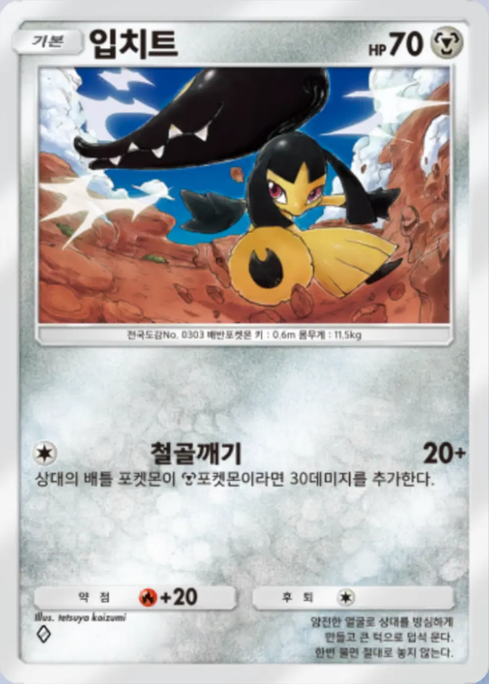입치트