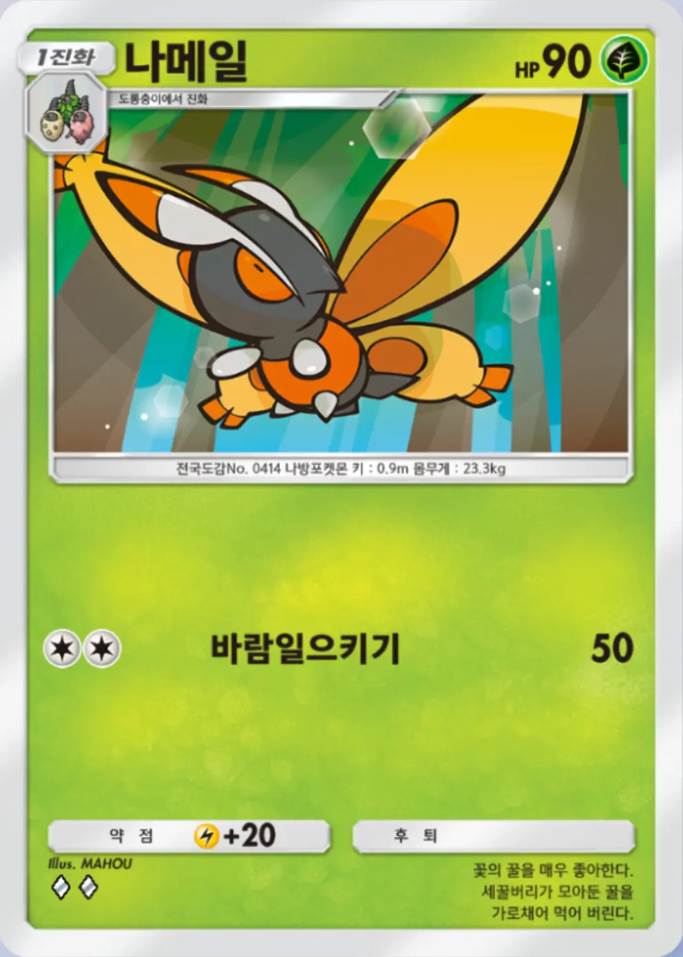 나메일