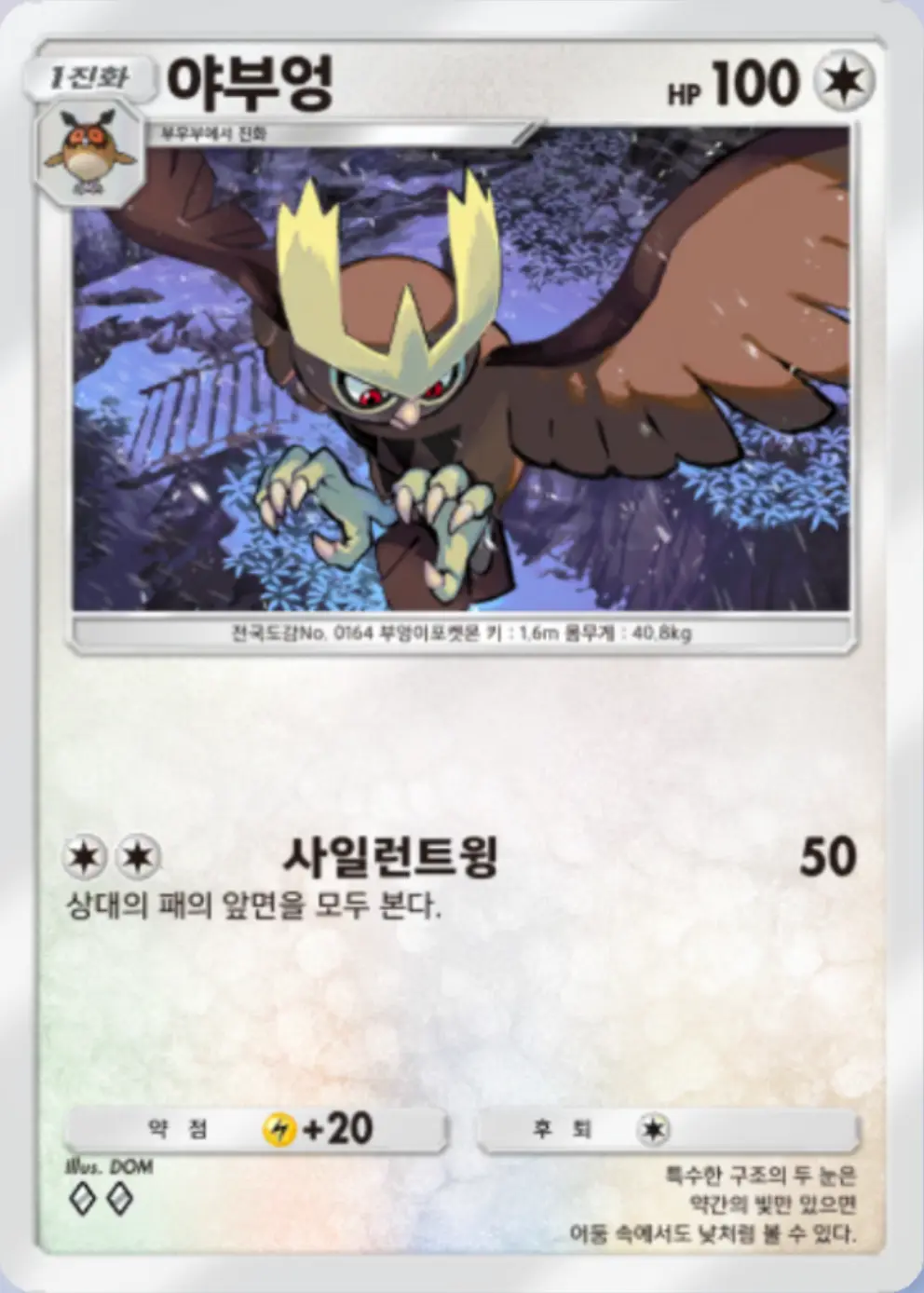 야부엉