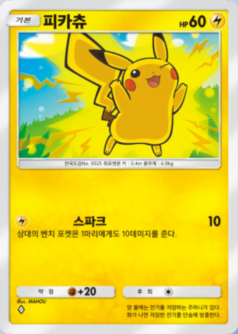 피카츄