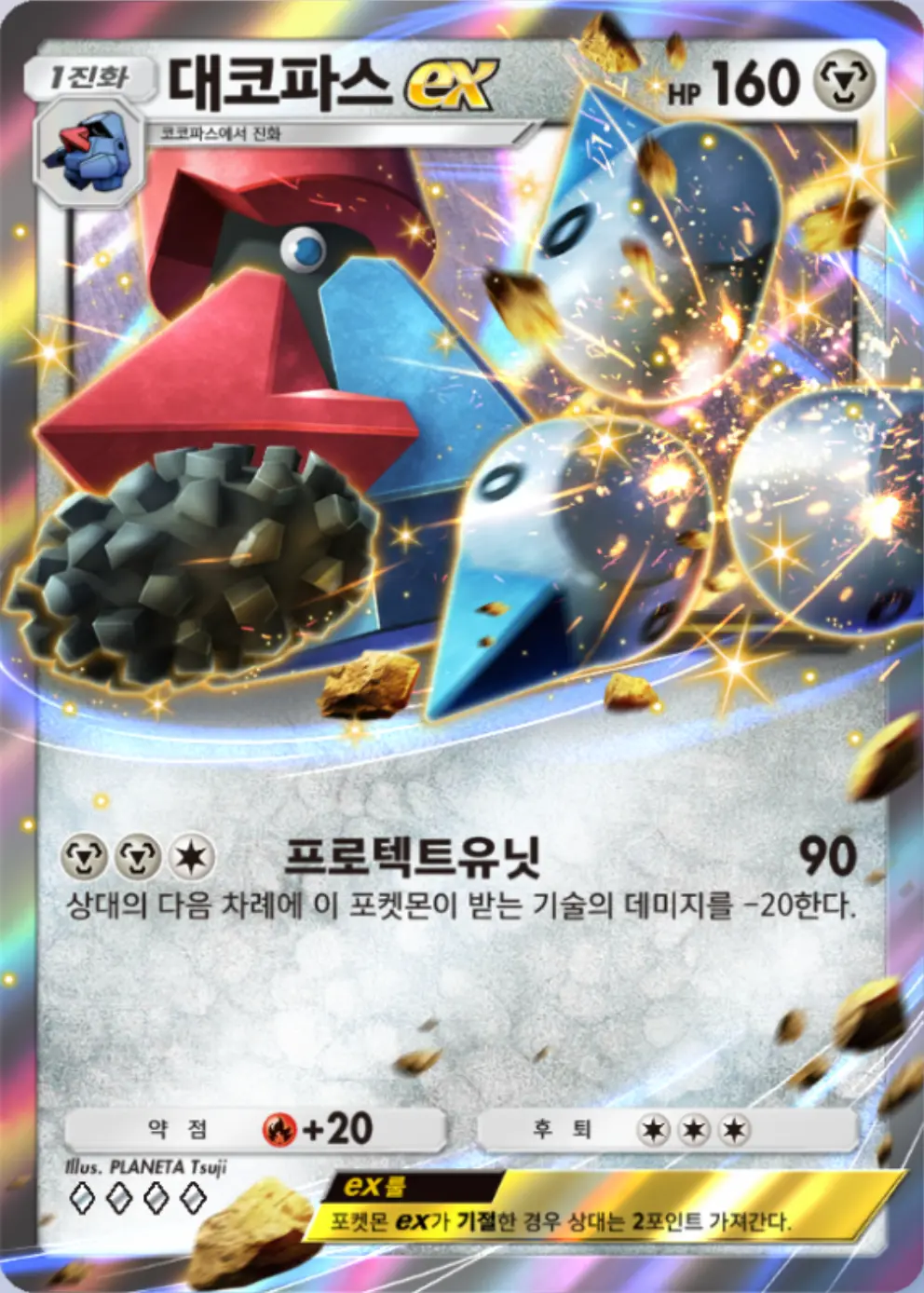대코파스ex