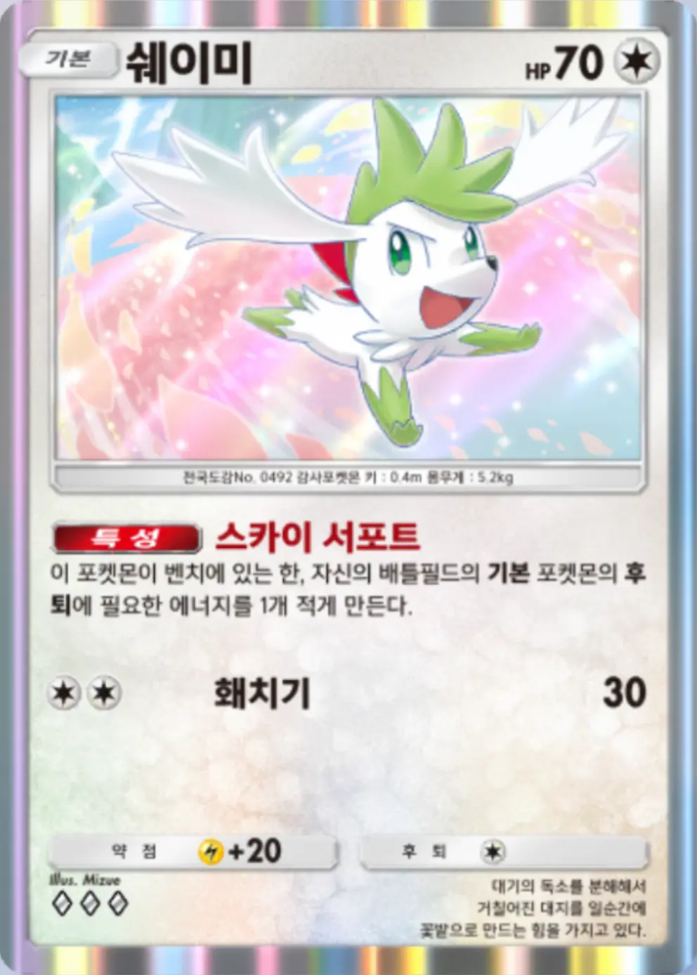 쉐이미