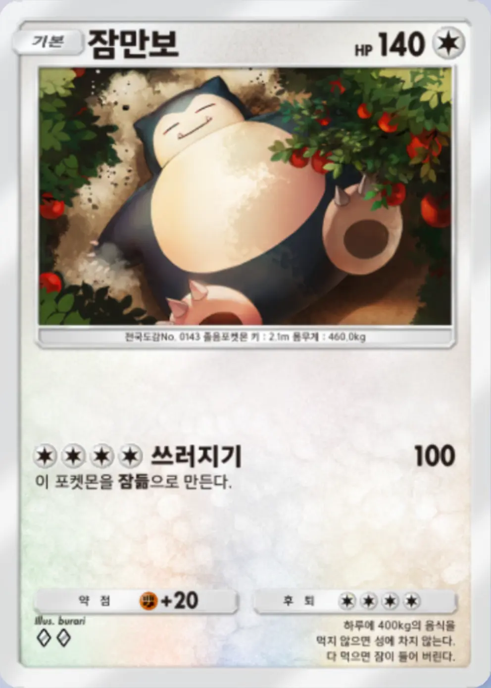잠만보