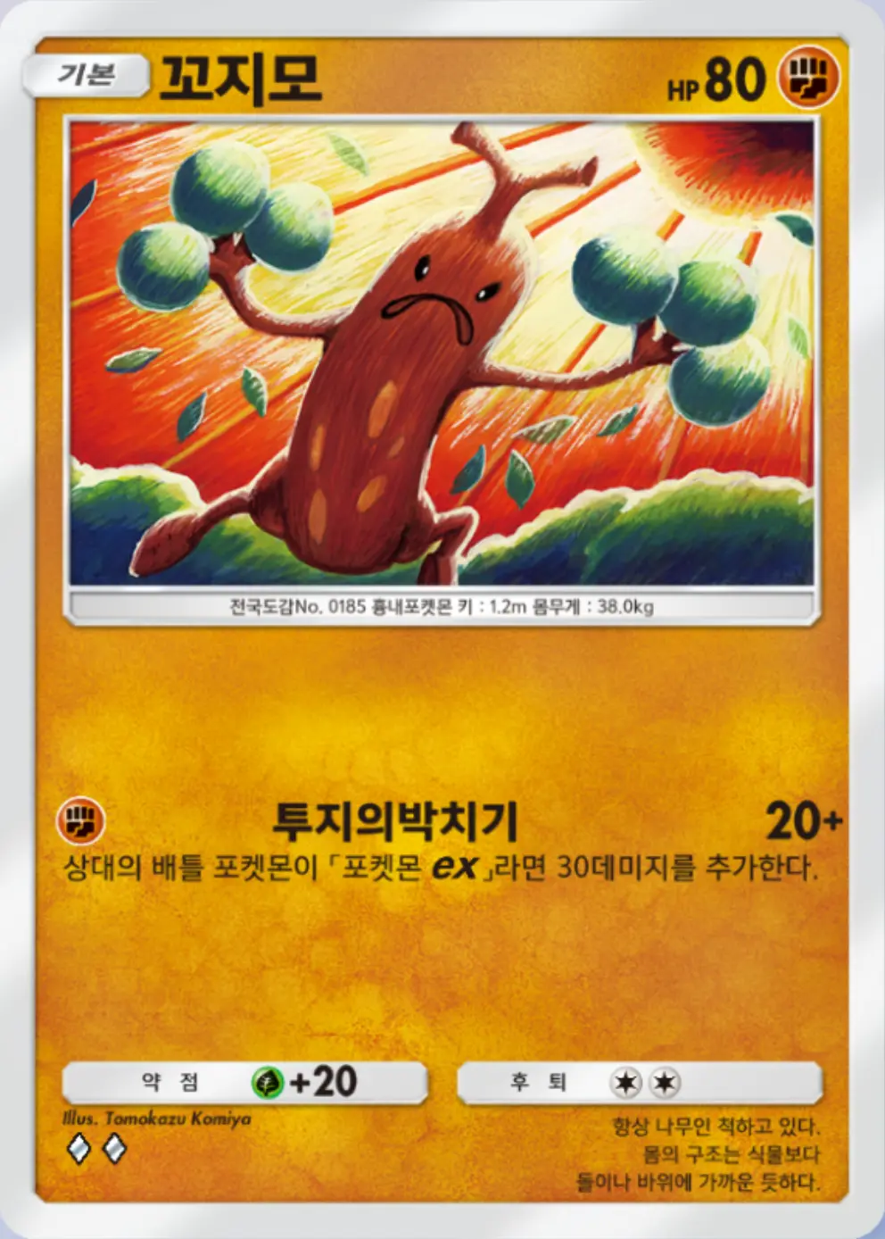꼬지모