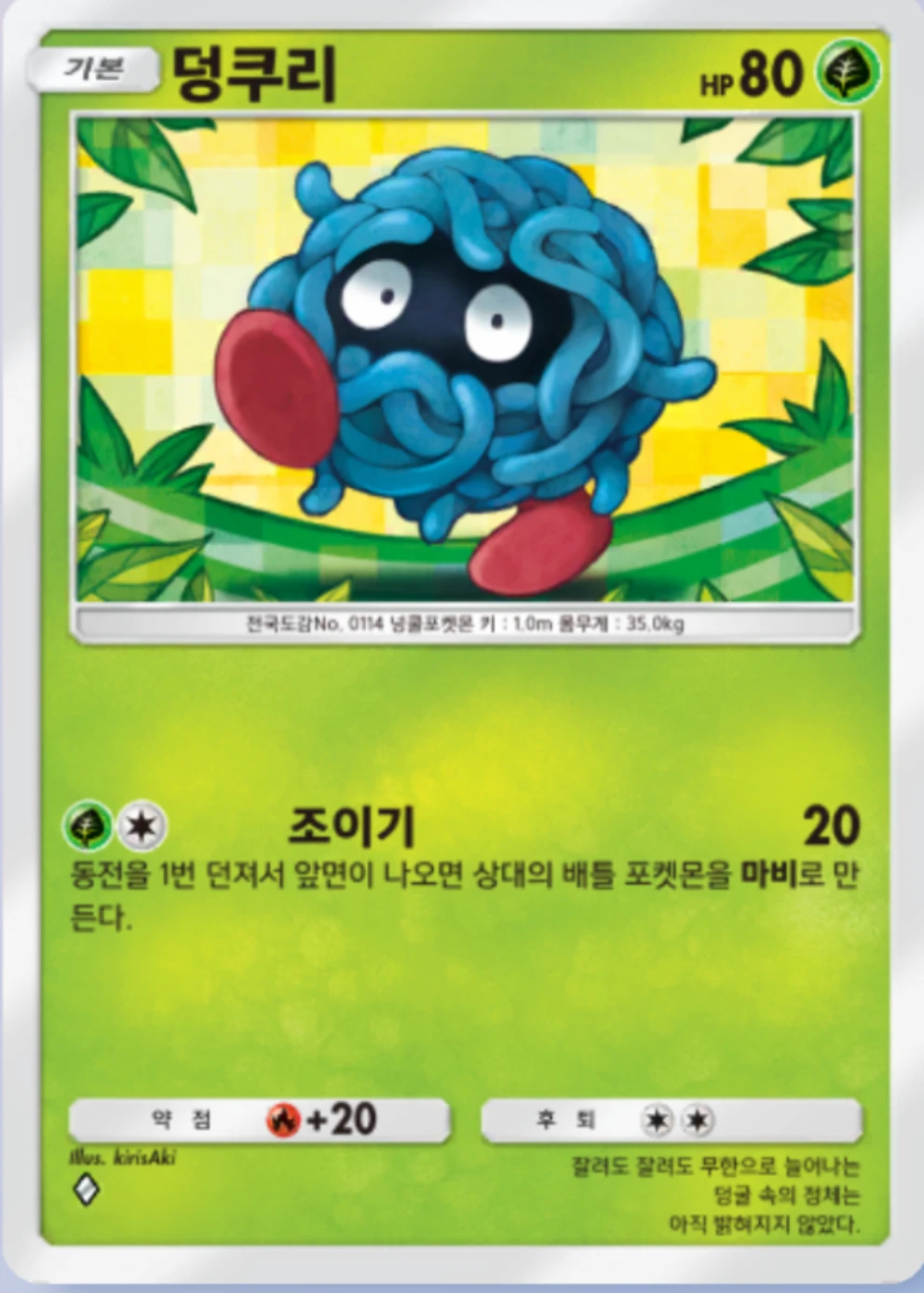 덩쿠리