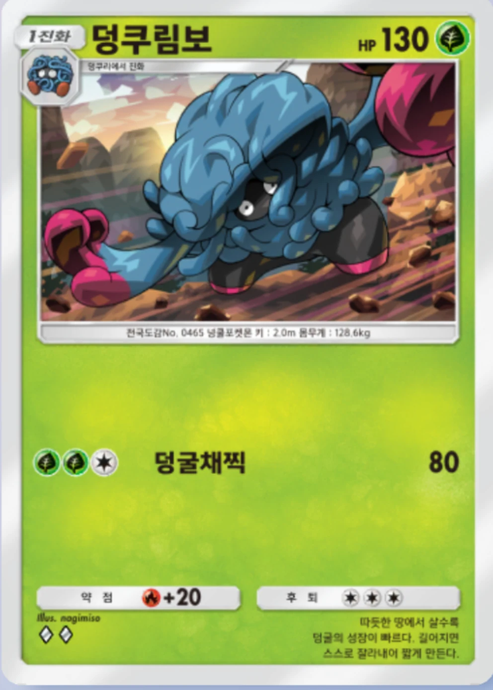덩쿠림보