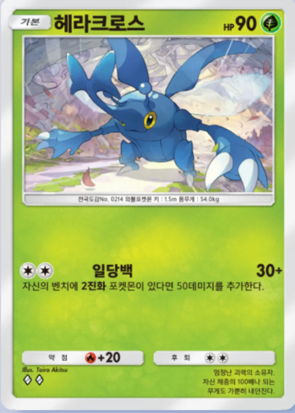 헤라크로스