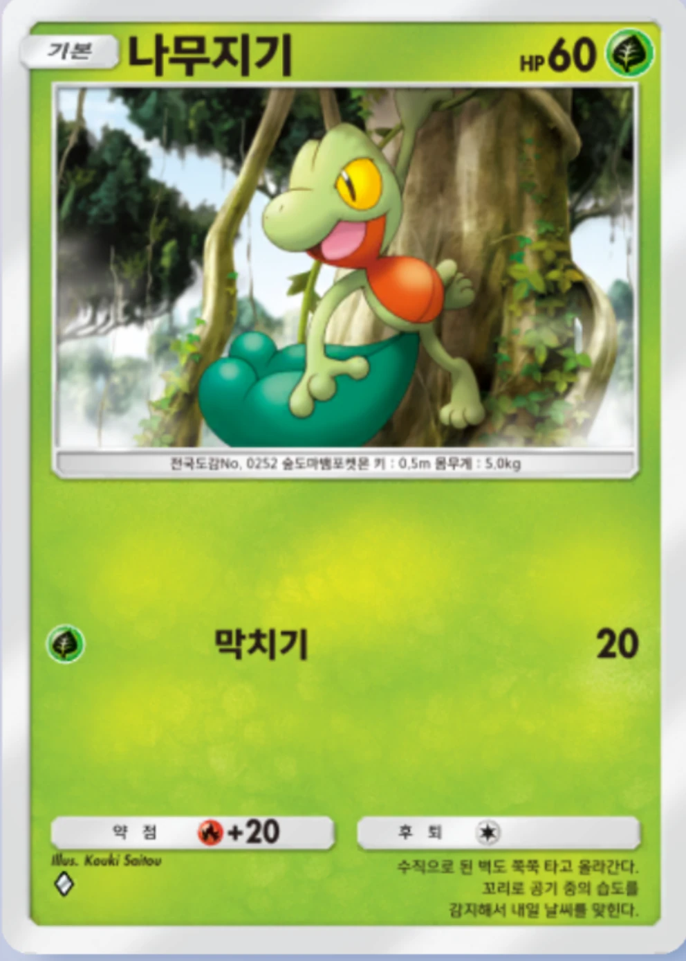 나무지기