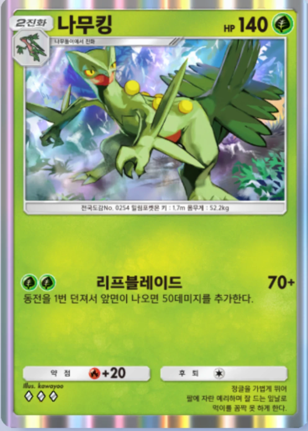 나무킹