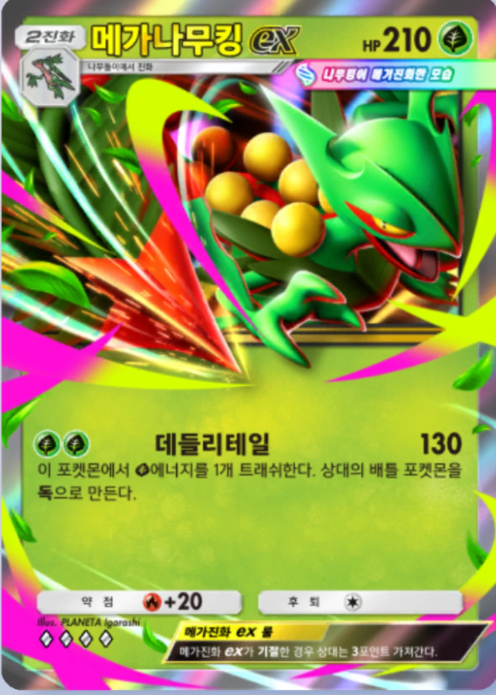 메가나무킹ex