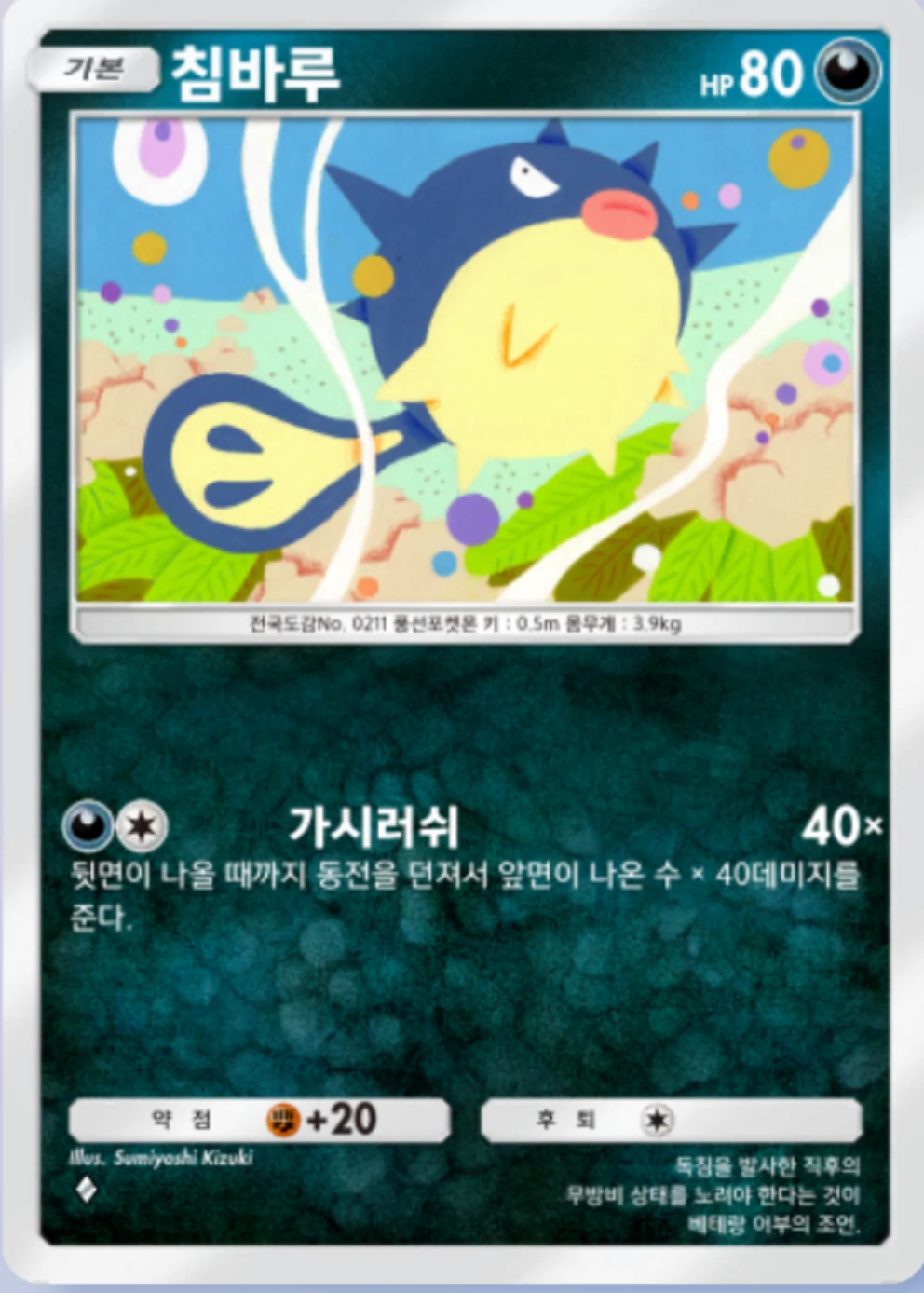 침바루