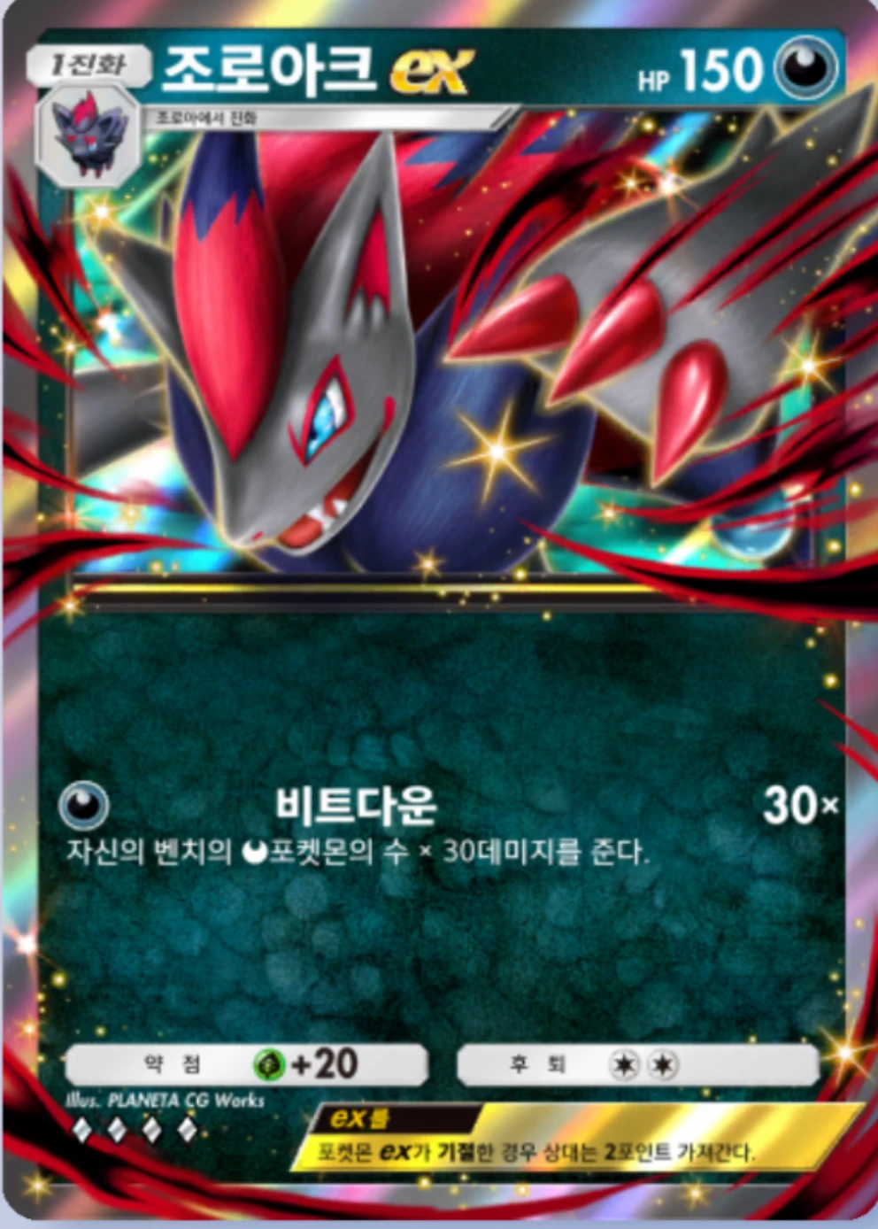 조로아크ex