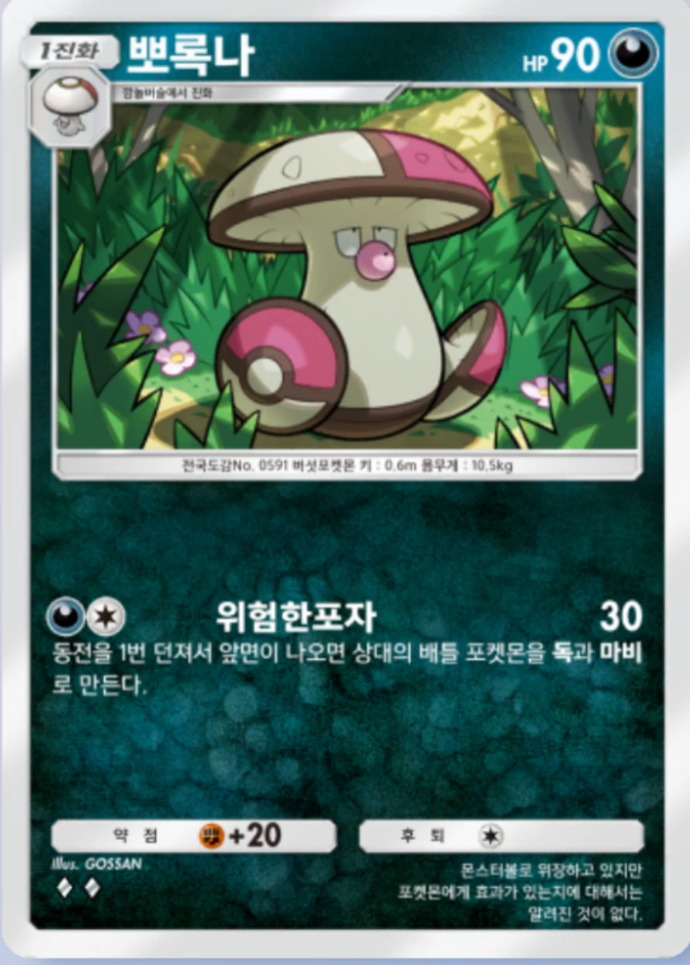 뽀롱나