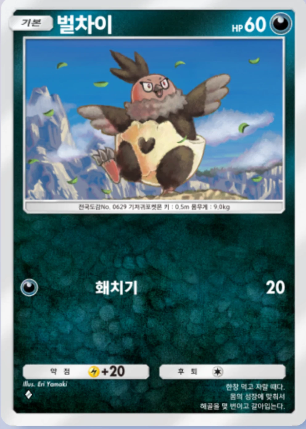 벌차이