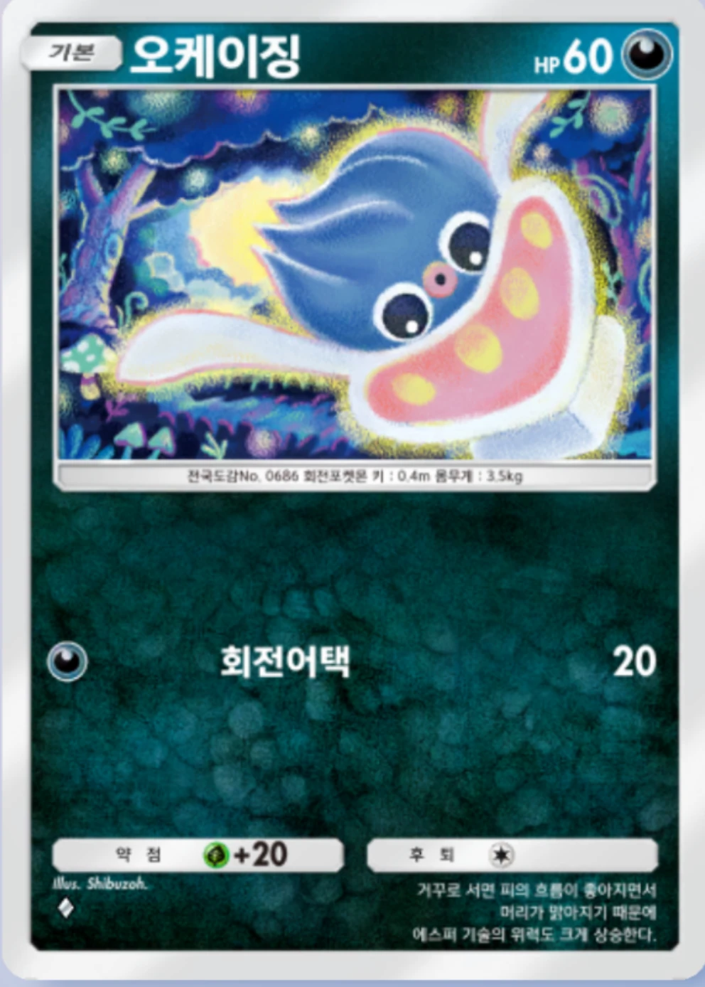 오케이징