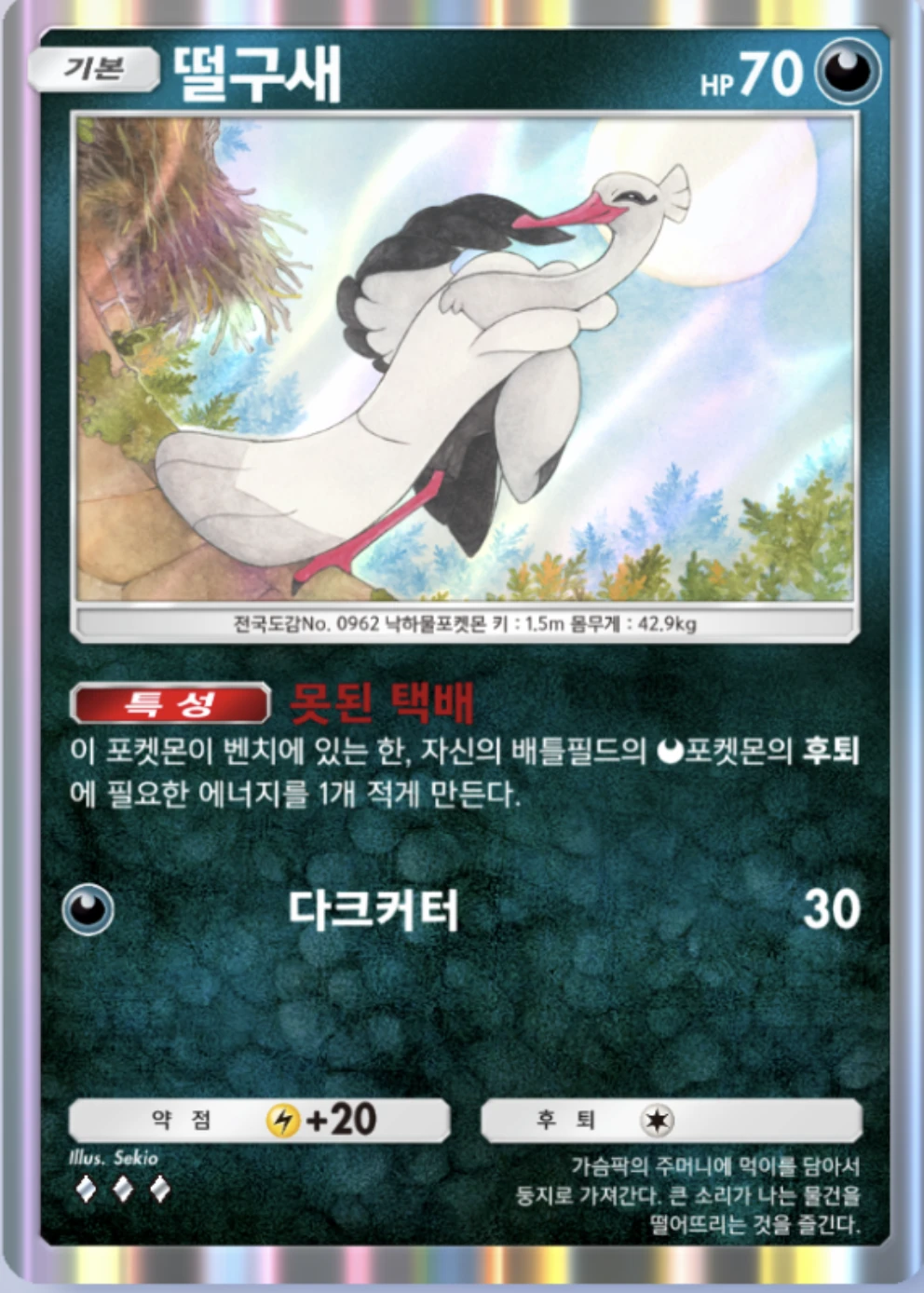 떨구새