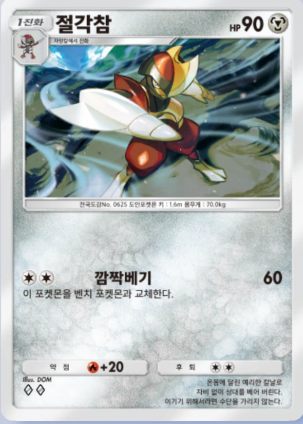 절각참
