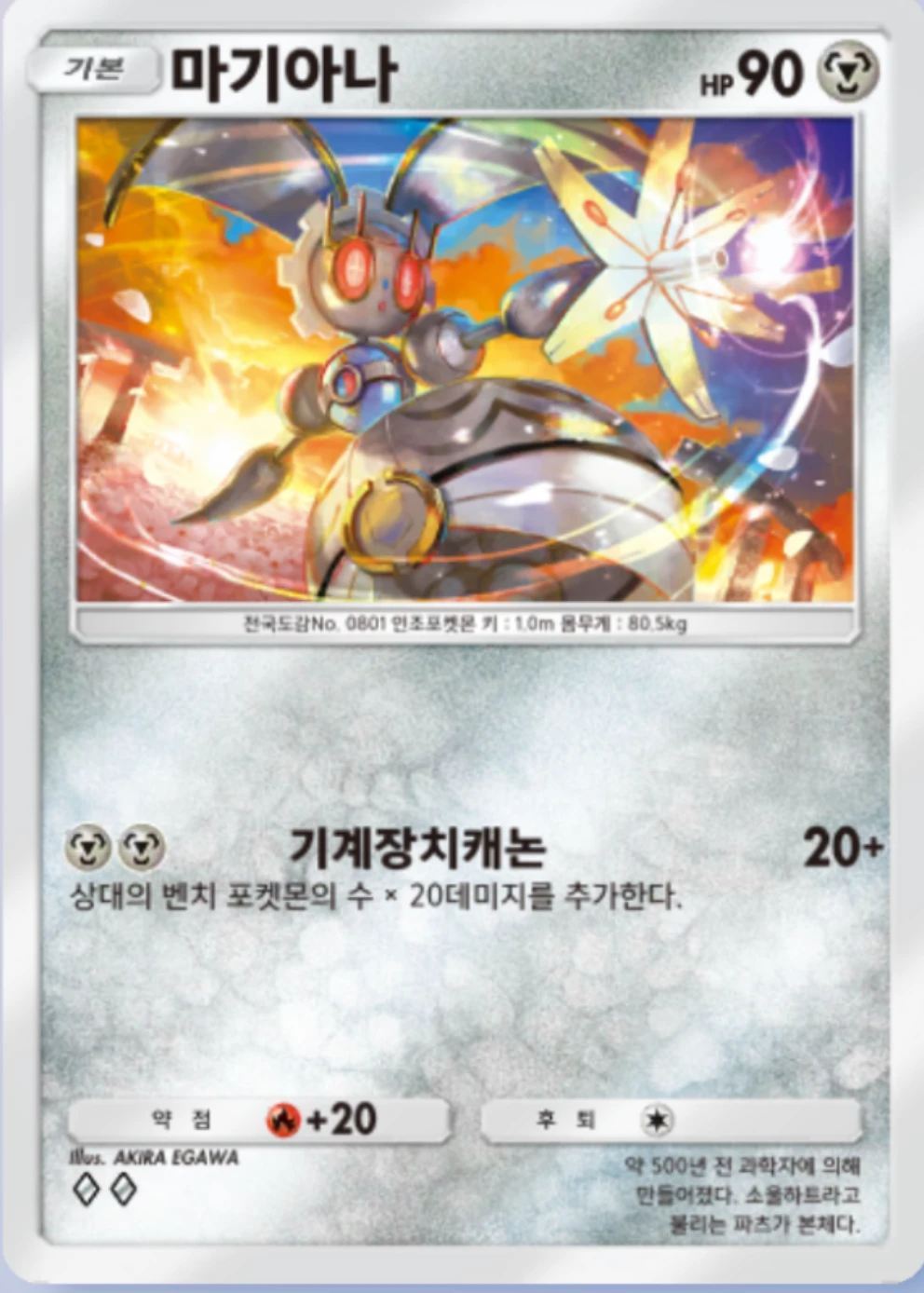 마기아나