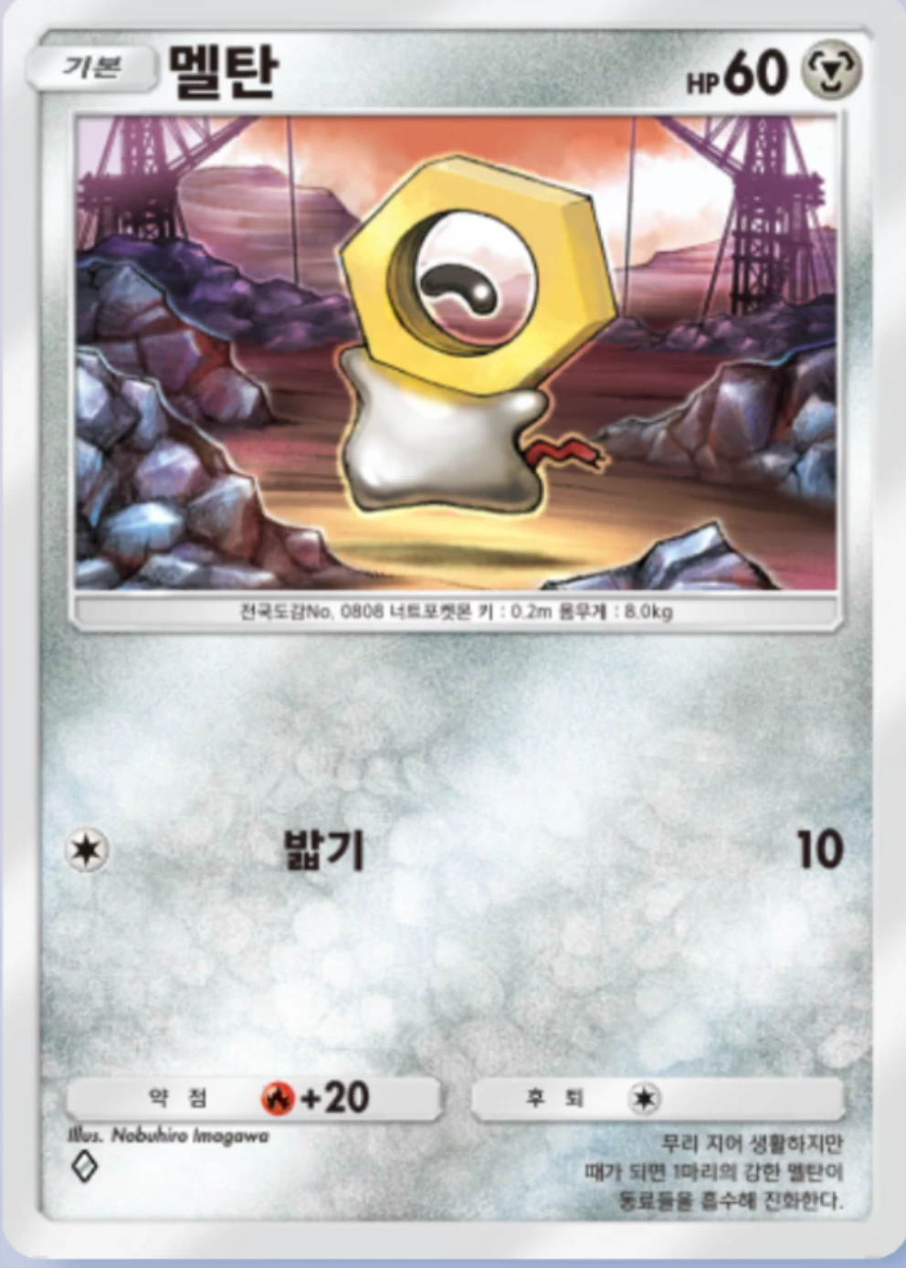 멜탄