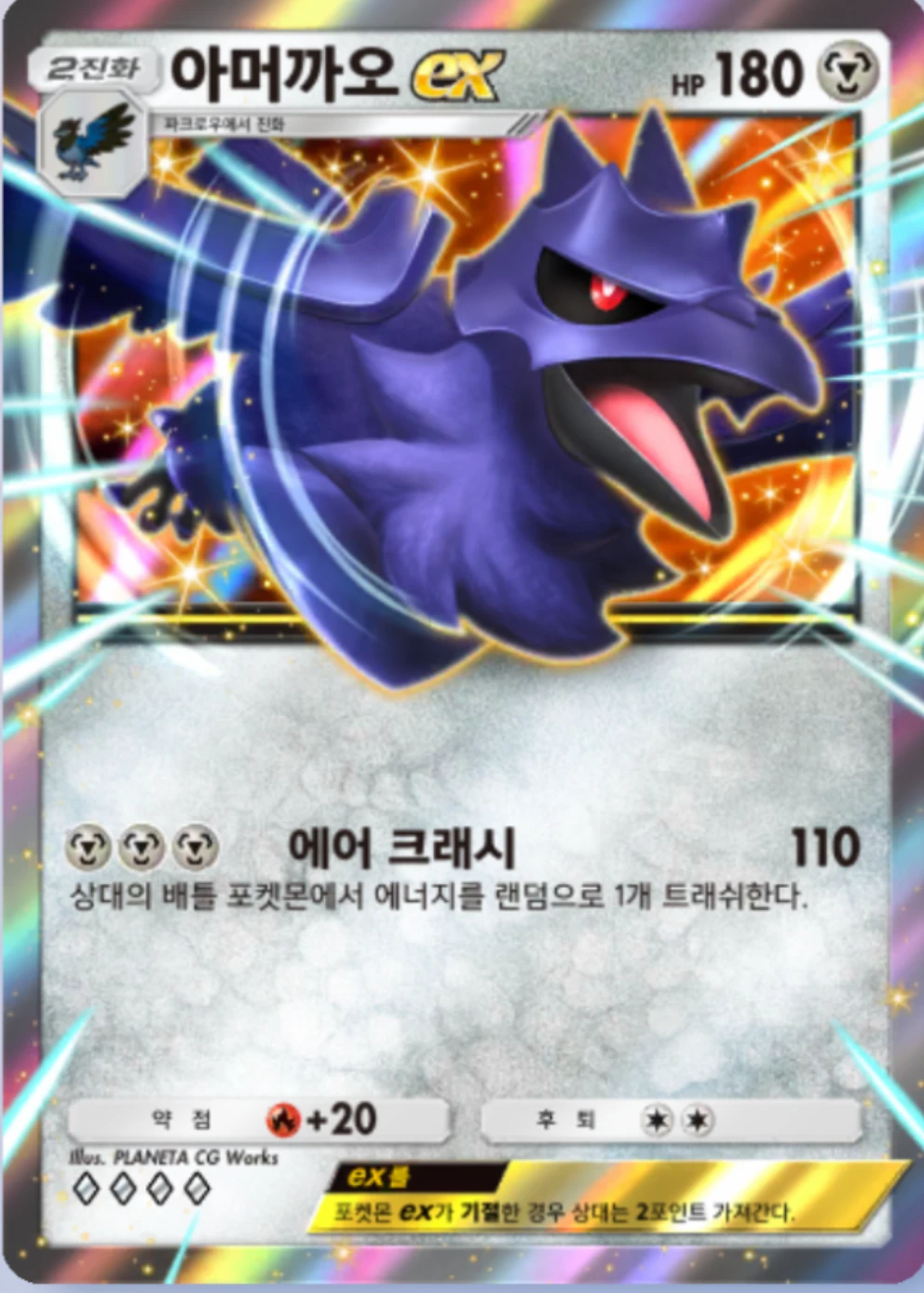 아머까오ex