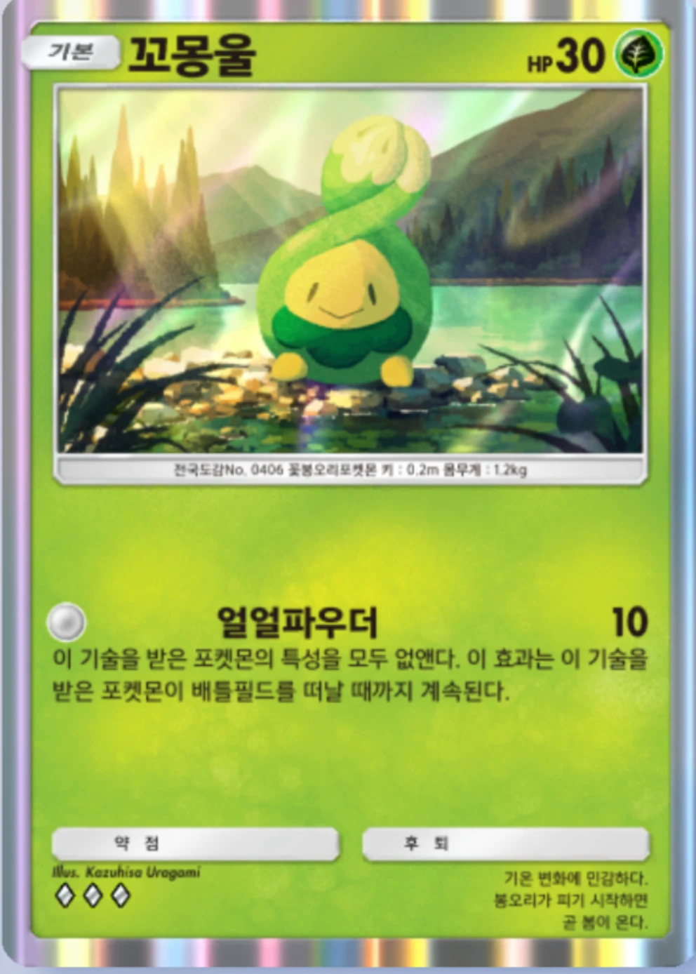 꼬몽울