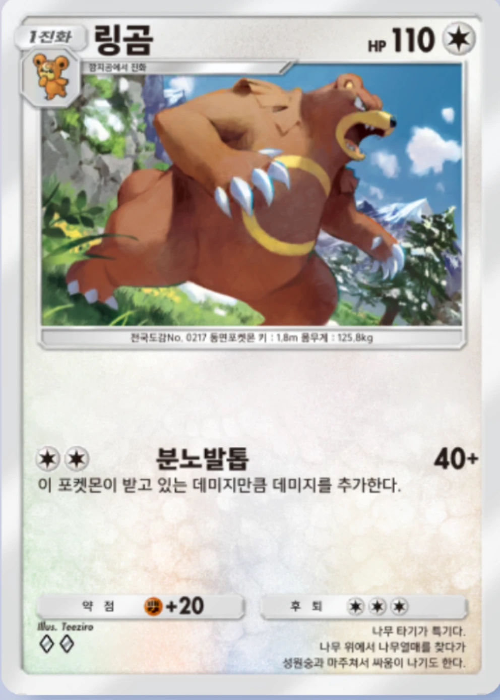링곰