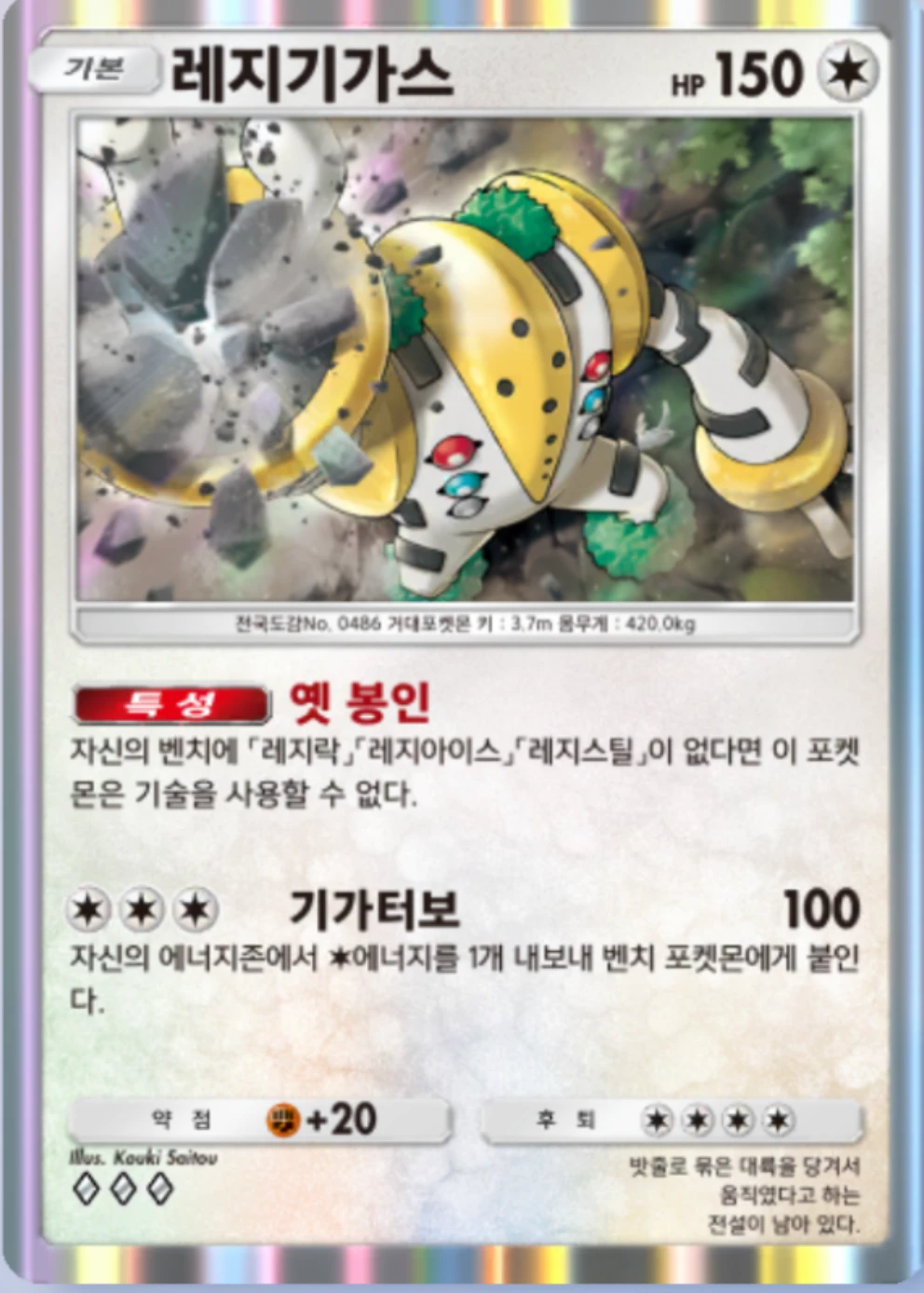 레지기가스