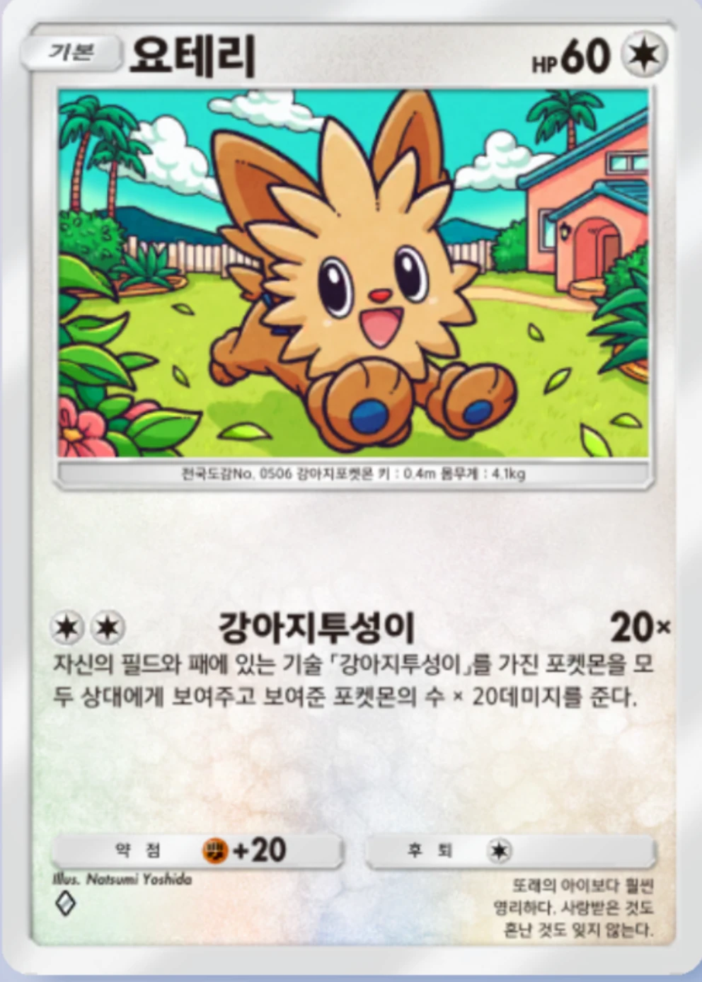요테리