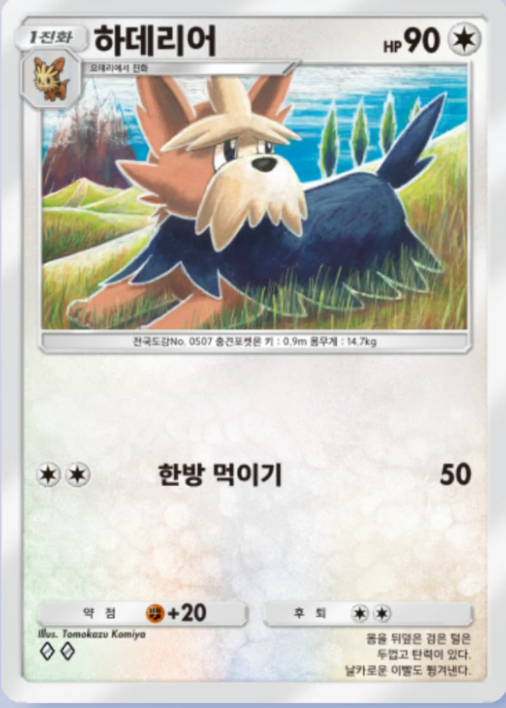 하데리어