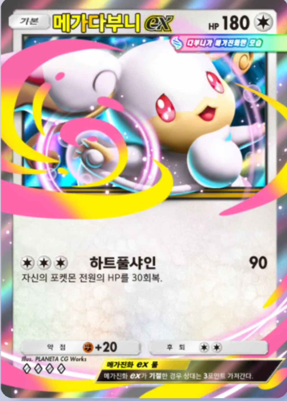 메가다부니ex