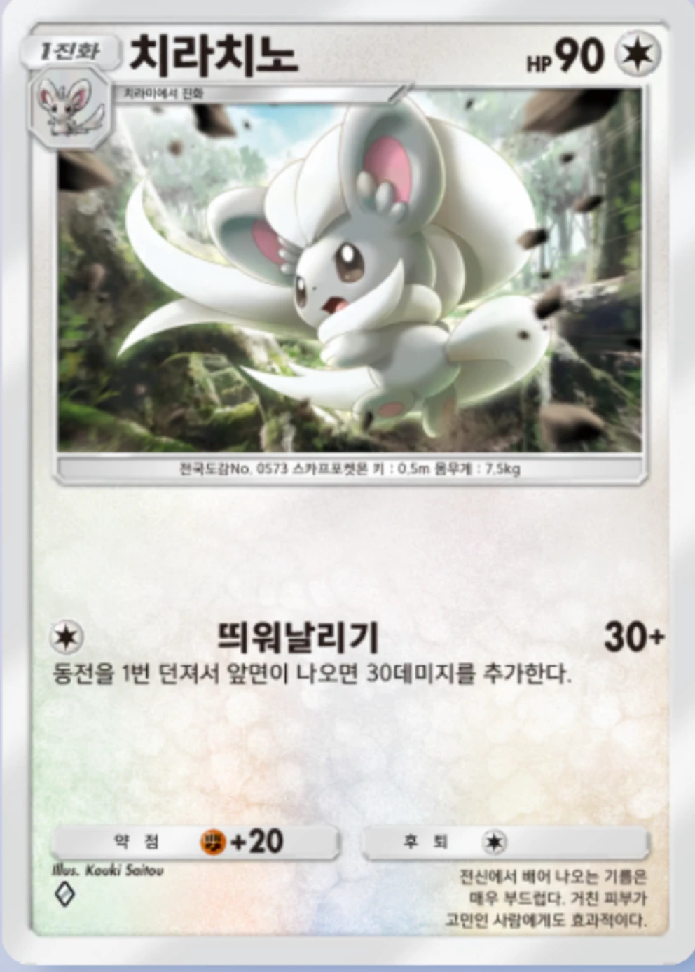 치라치노