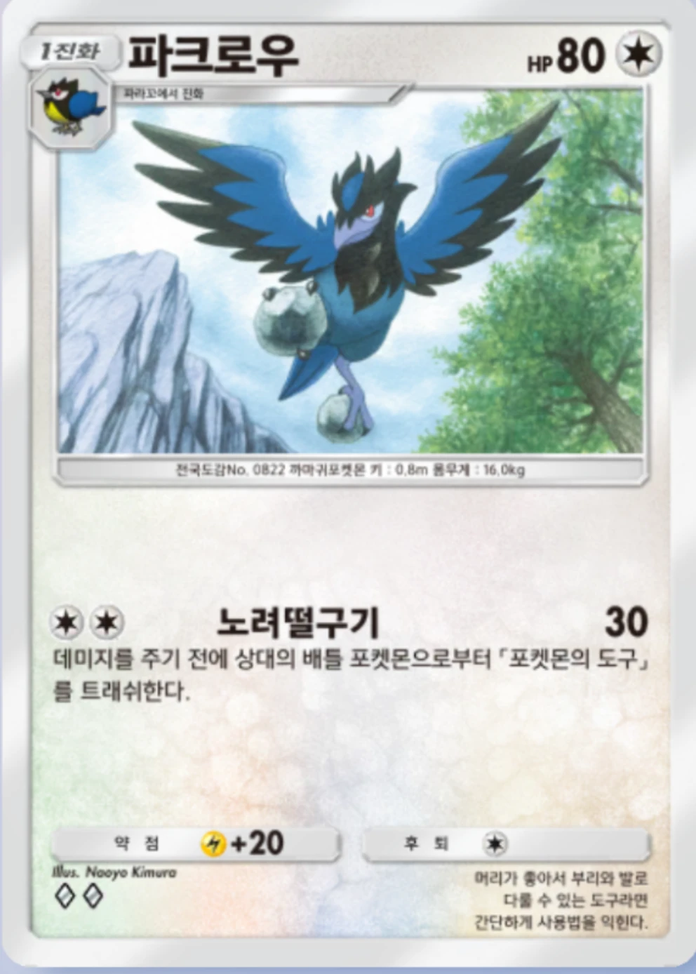 파크로우